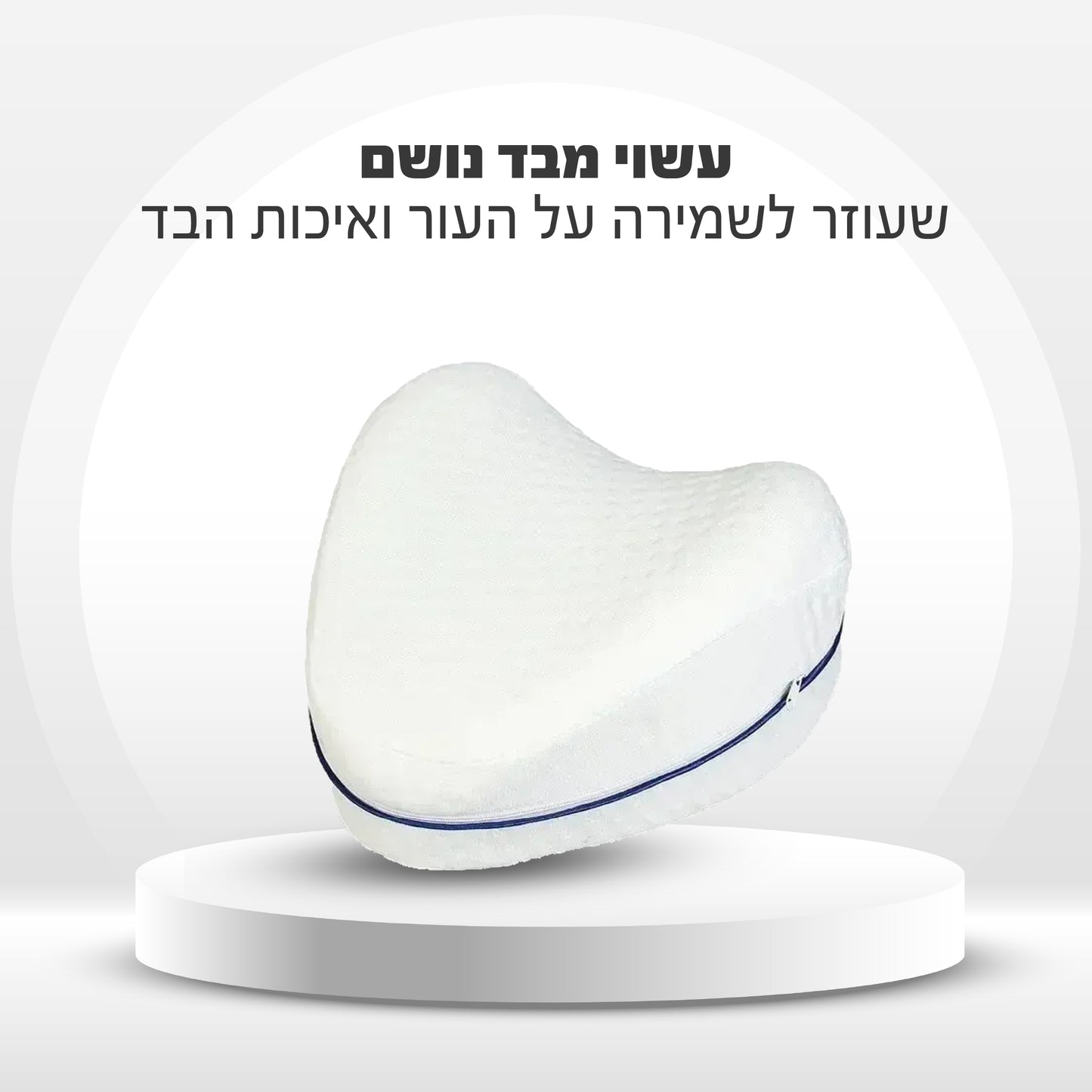 ™Kneezy מבית LaDoré - כרית ברכיים אורתופדית