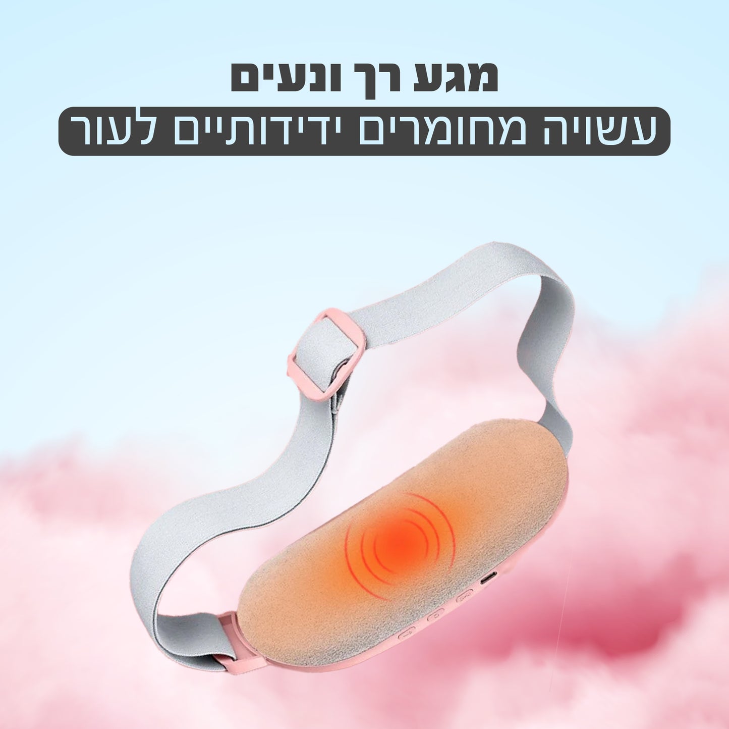 MyLuna™ - חימום טיפולי ממוקד להקלה על כאבי מחזור