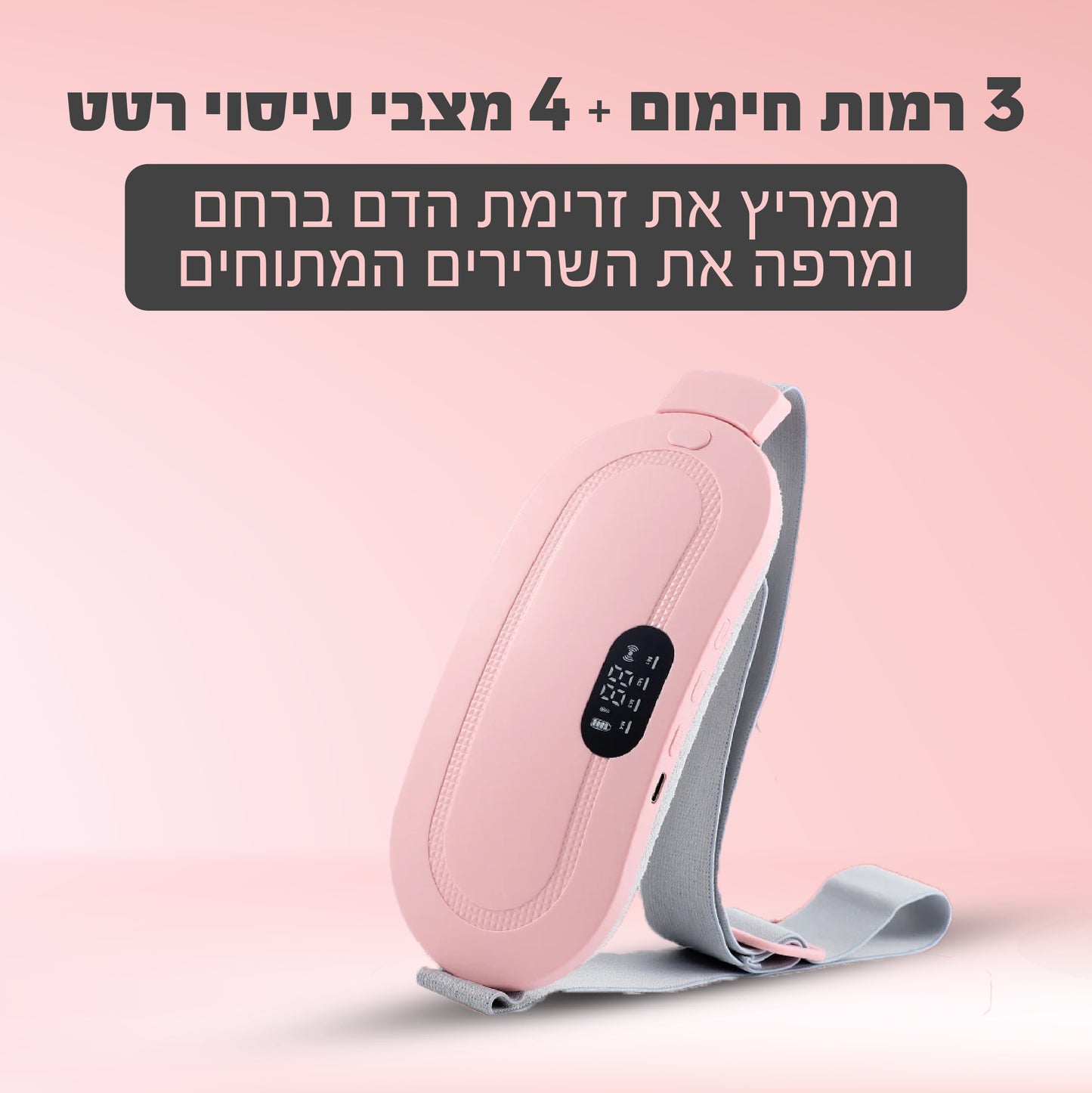 MyLuna™ - חימום טיפולי ממוקד להקלה על כאבי מחזור