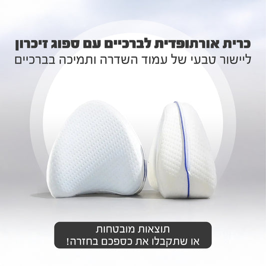 ™Kneezy מבית LaDoré - כרית ברכיים אורתופדית